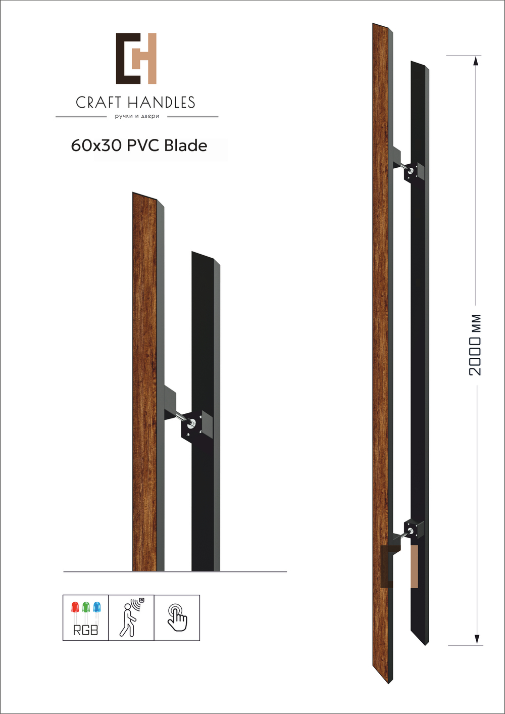 Арт. 60х30 PVC Premium Blade, L-2000 мм