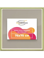 Рамка для постера и фотографий 75x75