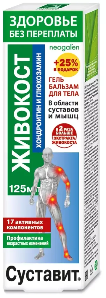 СУСТАВИТ, Гель-бальзам, Живокост, 125мл, ФОРА ФАРМ
