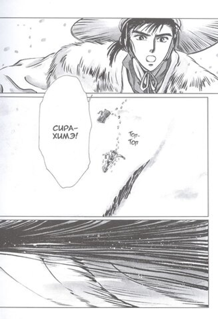 Манга Рассказы о Сирахимэ