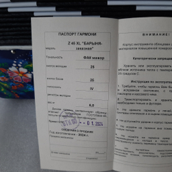 ГАРМОНЬ "БАРЫНЯ ЗАКАЗНАЯ" (Z45ХL)