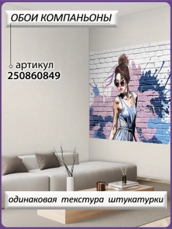 3D Дизайнерские фотообои граффити девушка