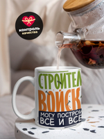 Кружка ТМ Ларец, подарок строителю, 330мл, 1шт