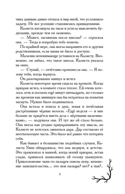 Ведьма с болот (автор Янг Сьюзен)