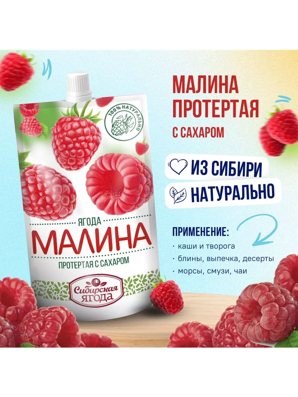 Малина протертая с сахаром