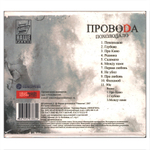 Провода / Похолодало (Enhanced Edition) (CD)