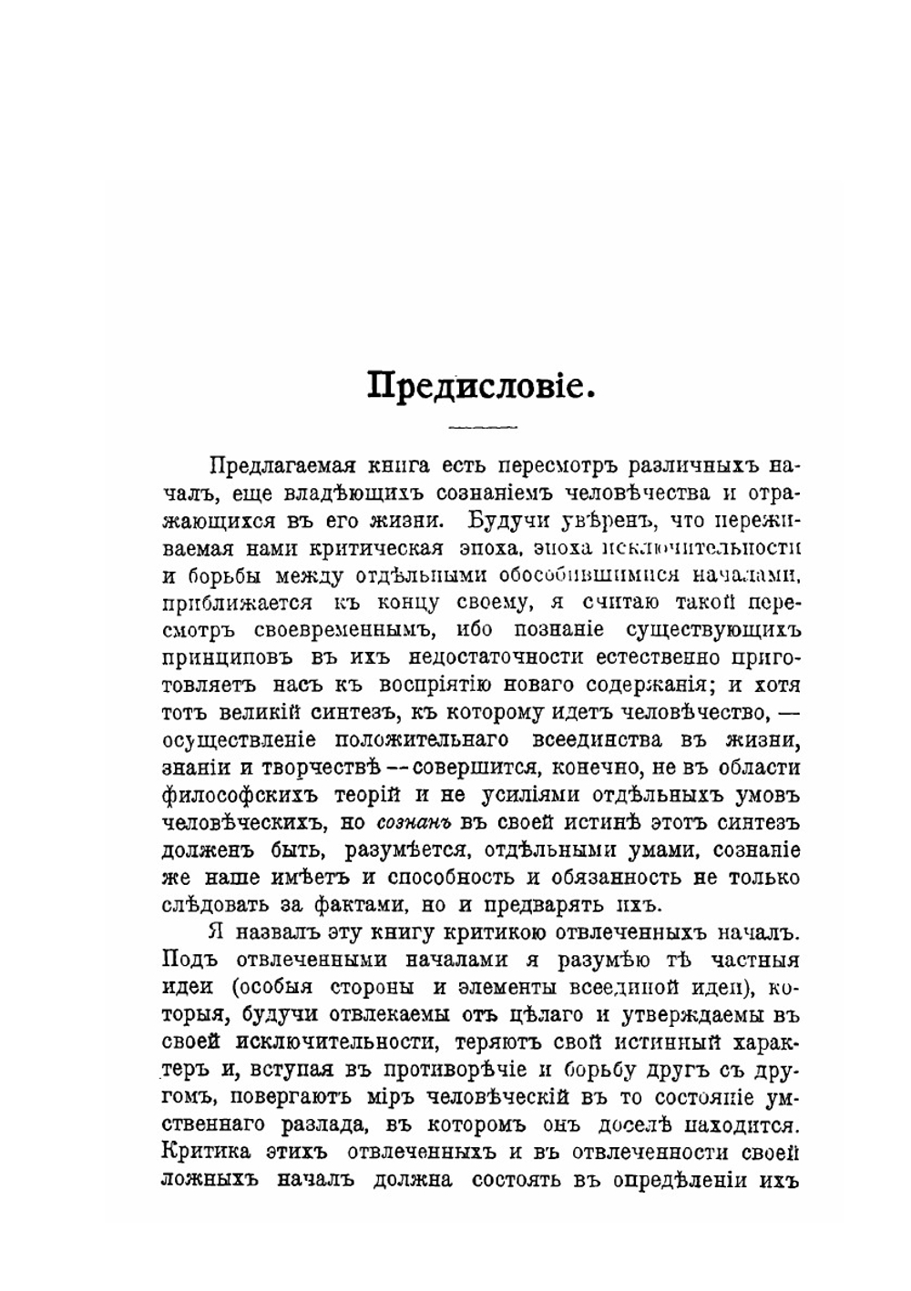 Собрание сочинений Владимира Сергеевича Соловьева. Том 2 1873-1877 | В. С. Соловьев