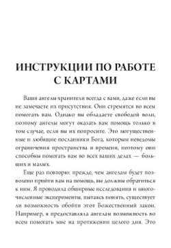 Магические послания Ангелов / Daily Guidance From Your Angels Oracle Cards