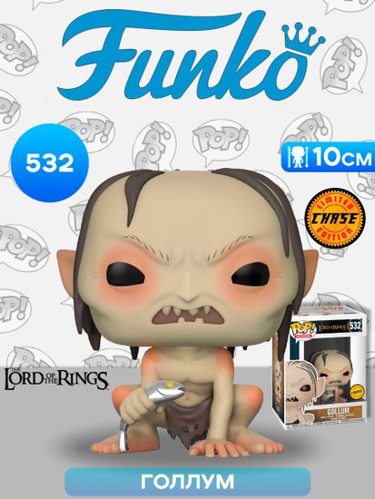 Фигурка Funko POP! Movies LOTR/Hobbit S3 Gollum w/Chase (532) 13559 / Фигурка Фанко ПОП! по мотивам франшизы "Властелин колец", Голлум (ЧЕЙЗ)