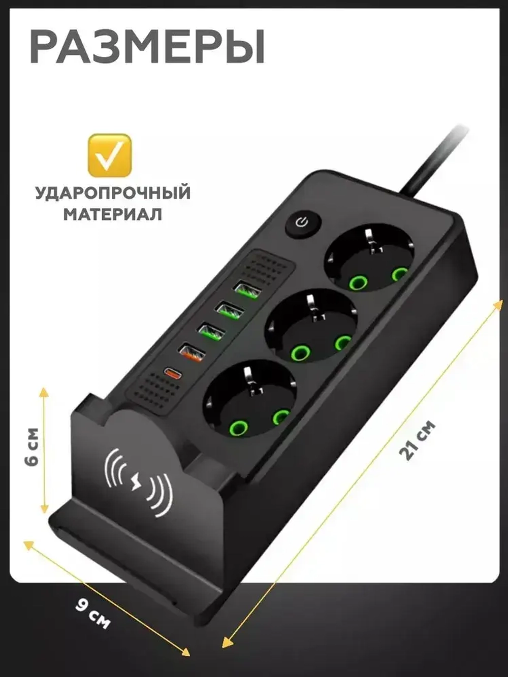 Сетевой фильтр удлинитель usb беспроводная зарядка 9в1 5 метров