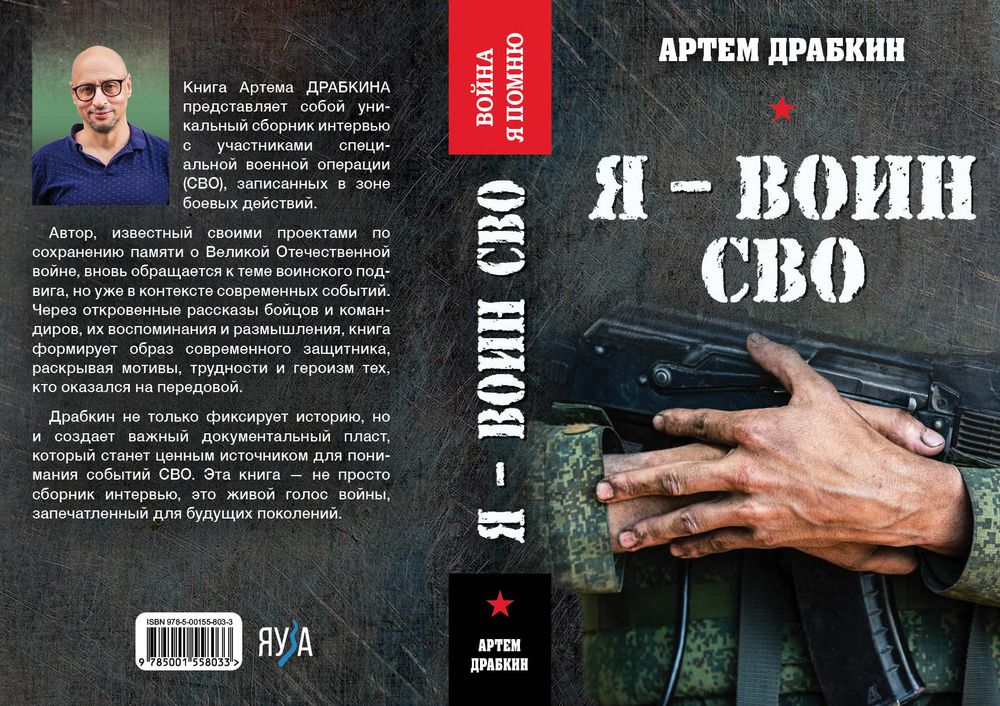 Я - воин СВО
