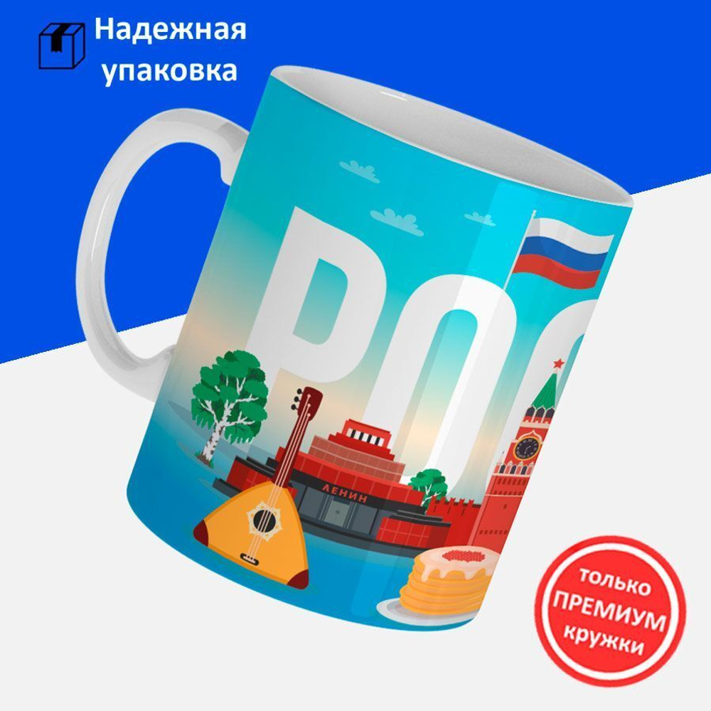 Кружка ТМ Ларец, Россия, День России, 330мл, 1шт