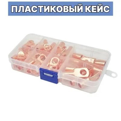 Наконечники для проводов обжимные, медные, 60 шт.