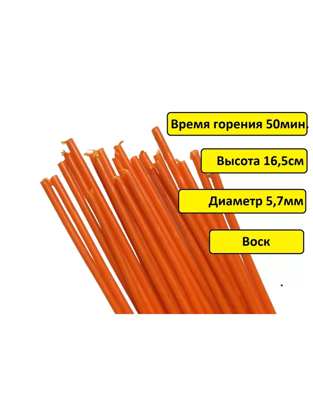 Оранжевые свечи восковые №100 50 штук