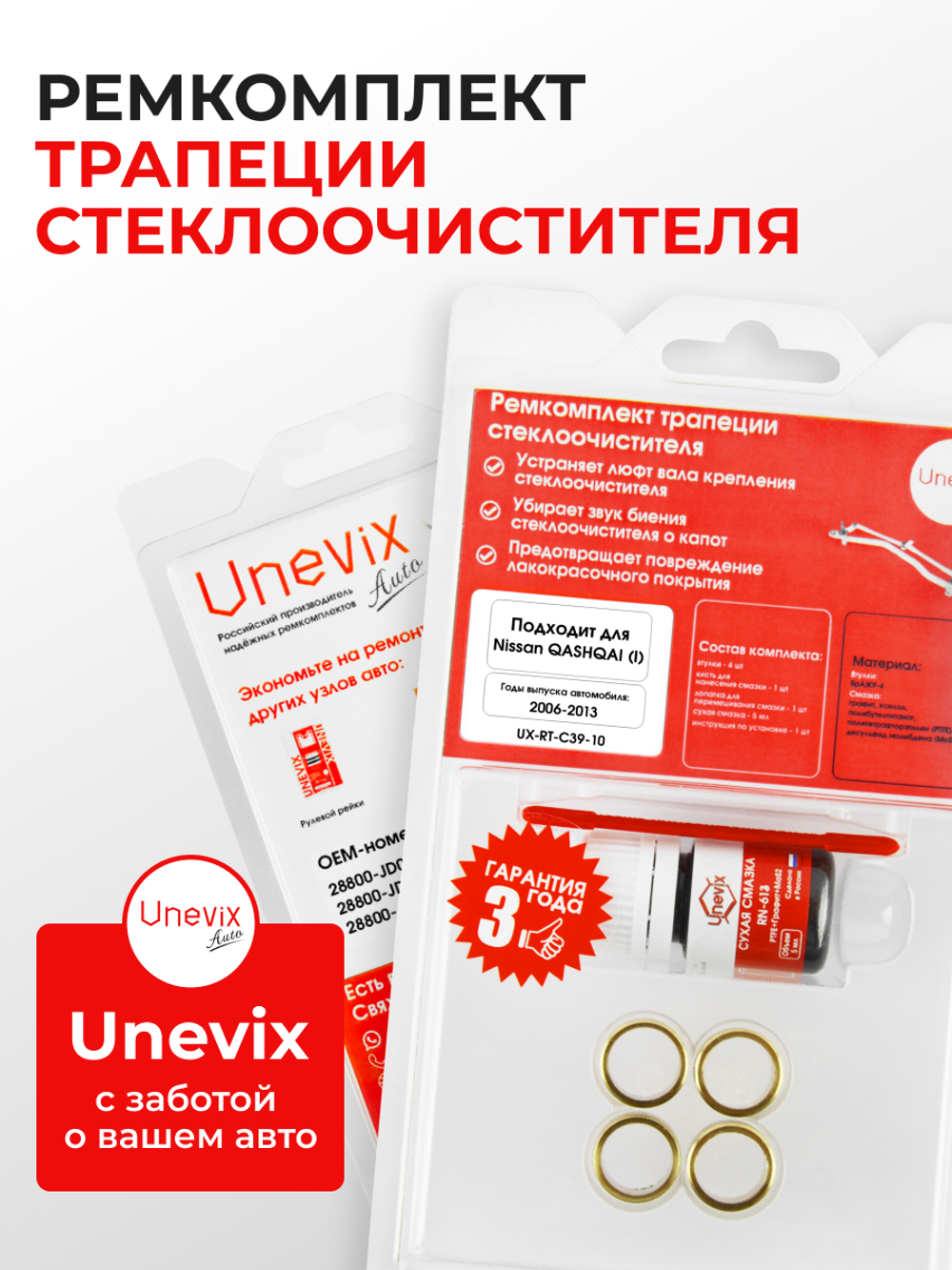 Ремкомплект трапеции стеклоочистителя Nissan Qashqai (I) [Кузов: J10, J10E] 2006-2013 (C-39)