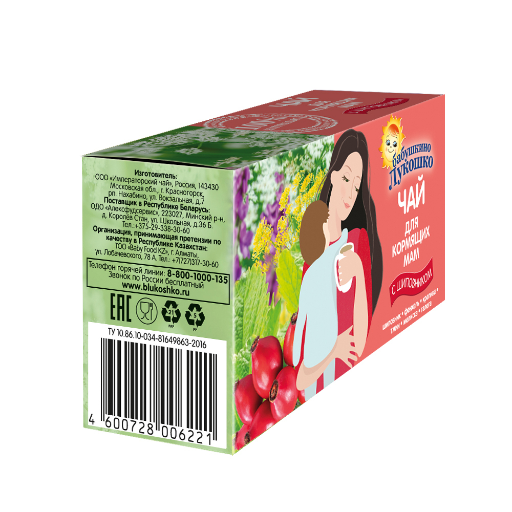 чай травяной с шиповником для кормящих женщин 20г "Бабушкино лукошко"