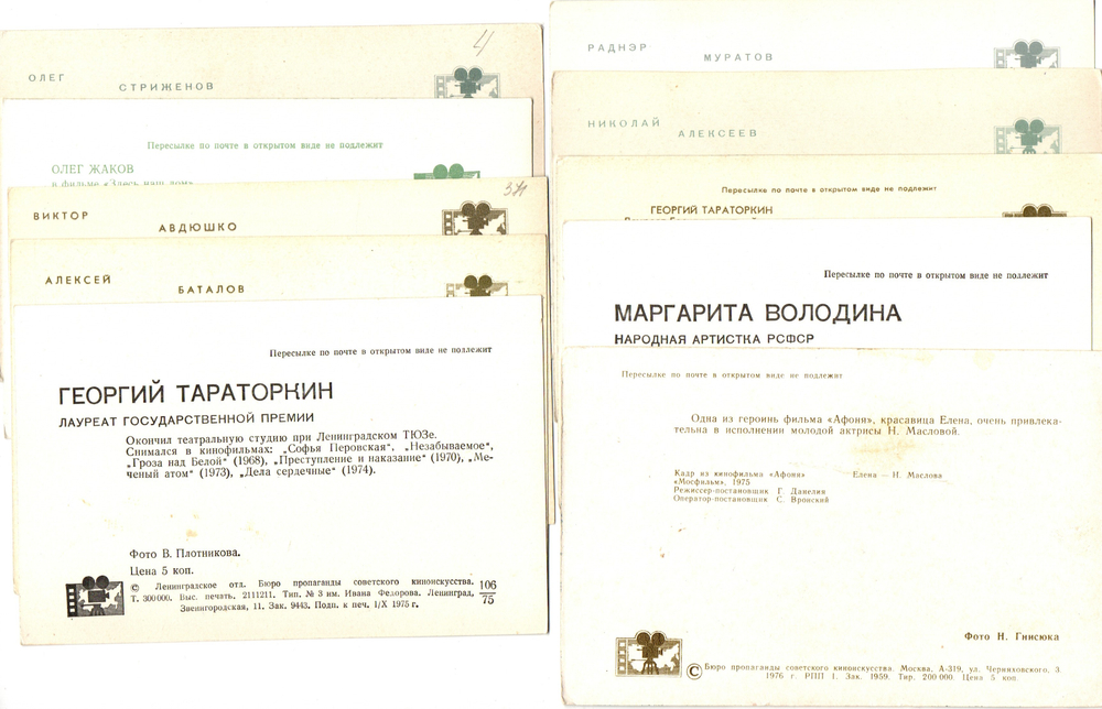 Подборка открыток с артистами СССР - 70, 80-е годы - 25 штук — чистые, без повторов