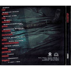 Пилот / Изолятор (CD)