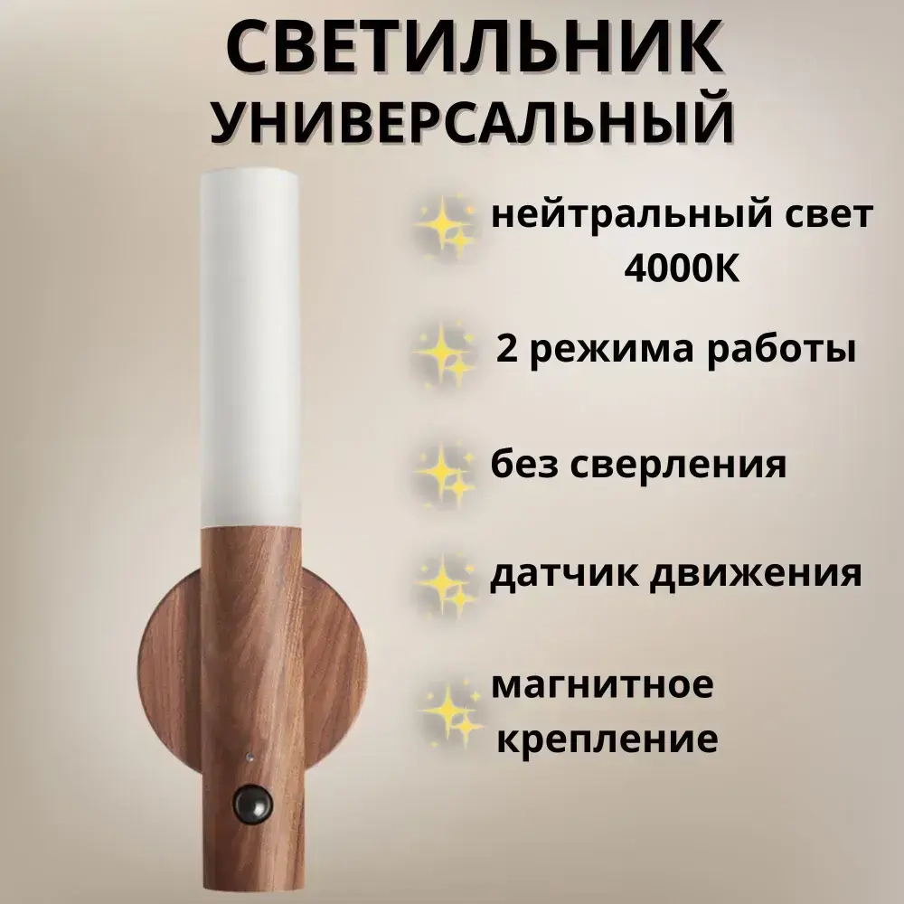 Светильник с датчиком движения беспроводной