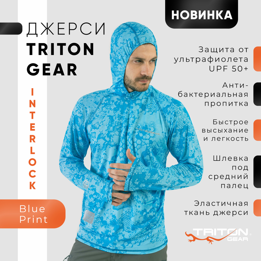 Джерси TritonGear (InterLock), Blue Print
