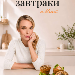 Рецепты