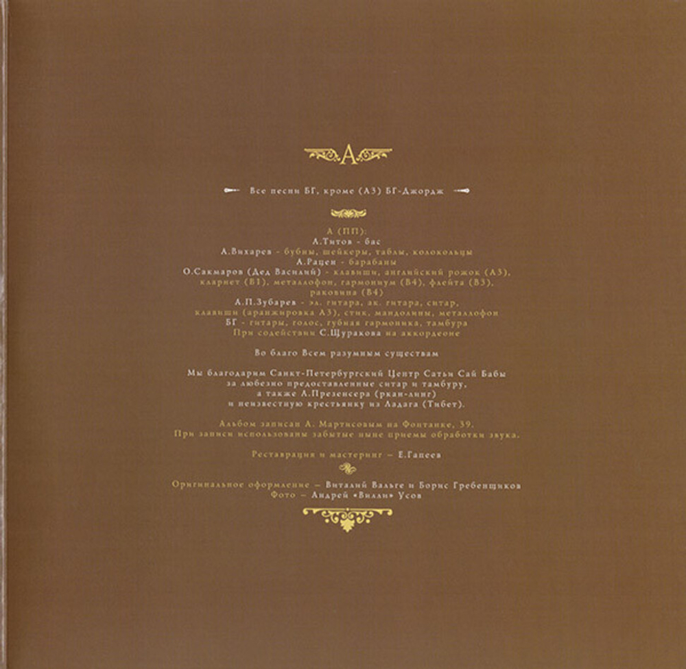 Аквариум / Пески Петербурга (LP)