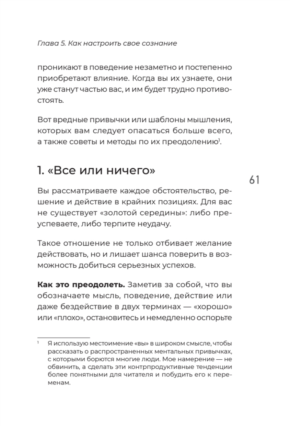 Мысли масштабно. Мечтай больше. Как в кратчайшие сроки дойти до своих целей и преодолеть внутреннего критика