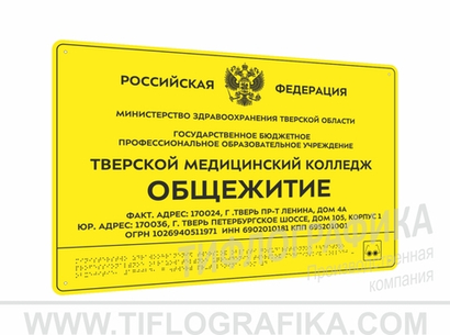400х600 мм (АКП 3 мм) Тактильная табличка комплексная, Монохром