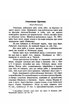 Материалы по статистическому исследованию Мурмана. Том 2. Выпуск 2 | Коллектив Авторов
