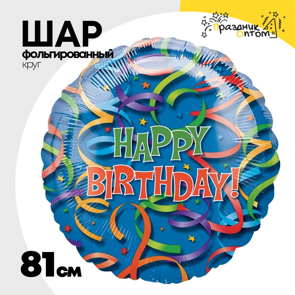 Шар Фольгированный Серпантин (Синий)