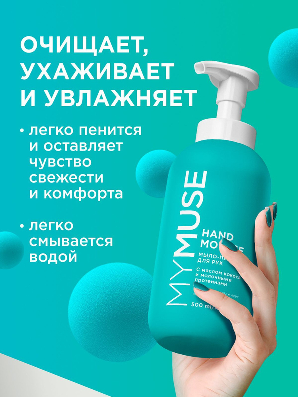 GraSS Мыло-пенка для рук MY MUSE Кокос 500мл