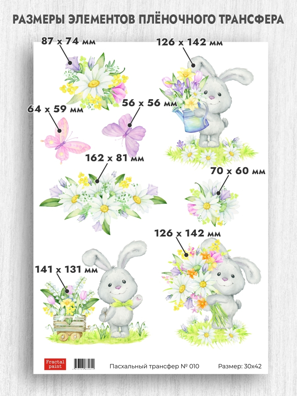 Трансфер для декупажа переводной рисунок для поверхностей пасхальный 010