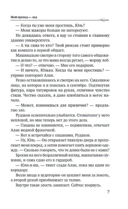 Мой препод - Лёд