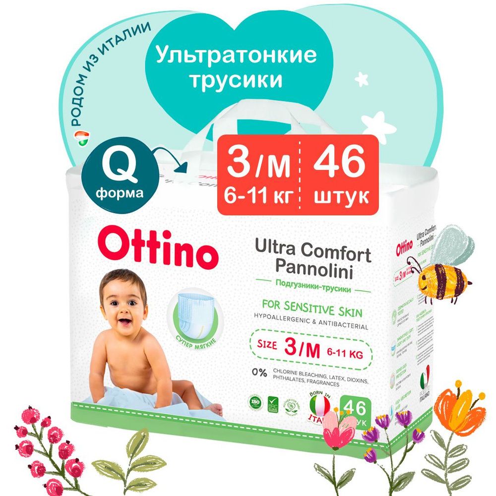 OTTINO M 6-11 кг 46 шт. Трусики-подгузники