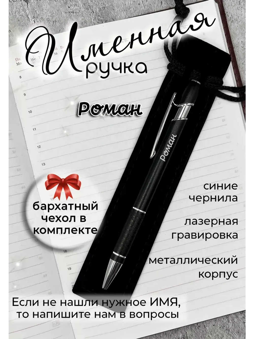 Ручка именная Роман в чехле