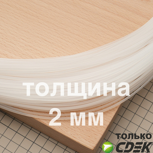 Пластиковый шнур 2 мм (цена за метр)
