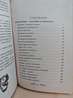 Приключения Электроника