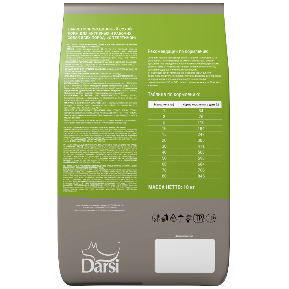 Сухой корм для взрослых собак крупных пород Darsi Active, телятина 10кг