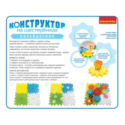 Конструктор на шестеренках Калейдоскоп 28 дет арт ВВ3298 (BONDIBON)