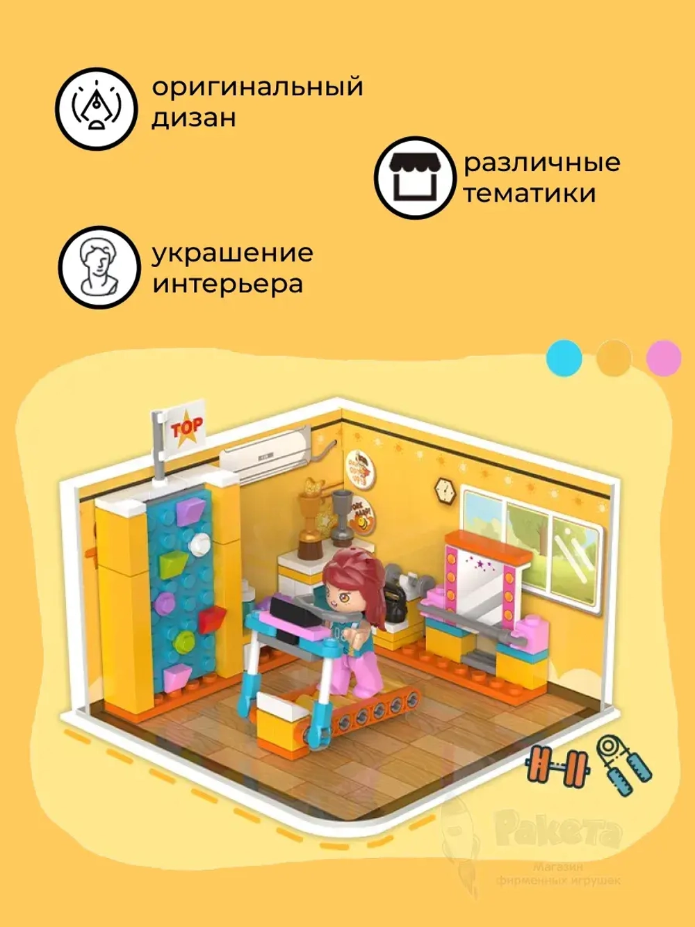 3D конструктор Интерьерный румбокс Тренажёрный зал Салли