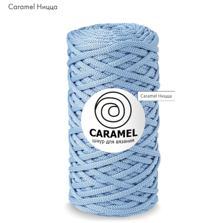 Шнур Caramel Ницца