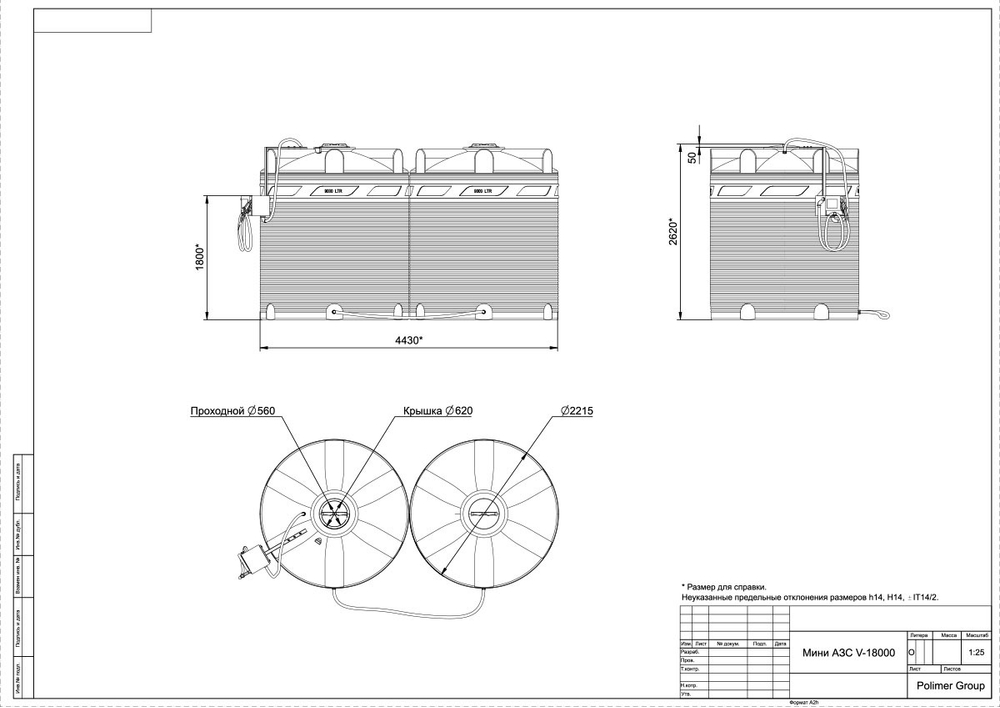Мини АЗС Cube V 18 000 комплектация: топливозаправочная колонка Cube 56/33, два бака по 9000л, крепеж и соединия Полимер-Групп БелАК 18000 л. вертикальная (4941x2200x2620см;) - арт.559147