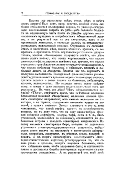 Гомеопатия и государство | Федоровский Николай Федорович