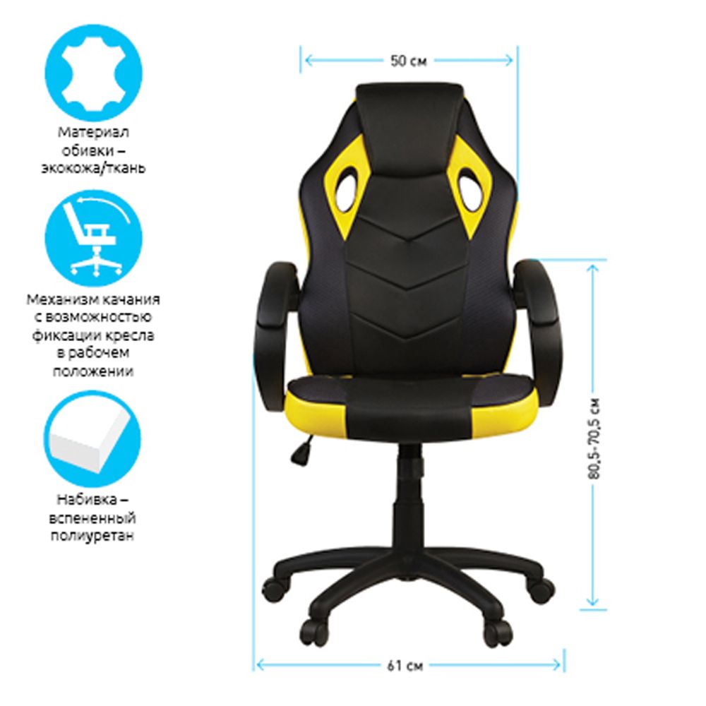 Кресло игровое Helmi HL-S07 "Boost", экокожа/ткань черная/желтая