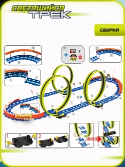 Светящийся автотрек с машинкой на пульте ИК управления 51 деталь