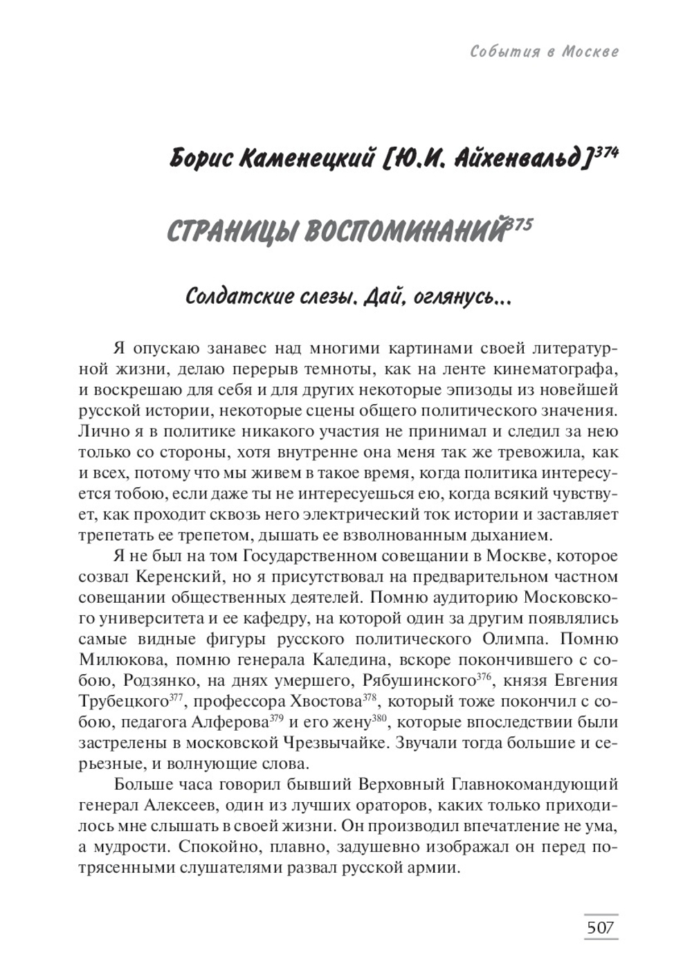 Октябрь 1917 года глазами очевидцев