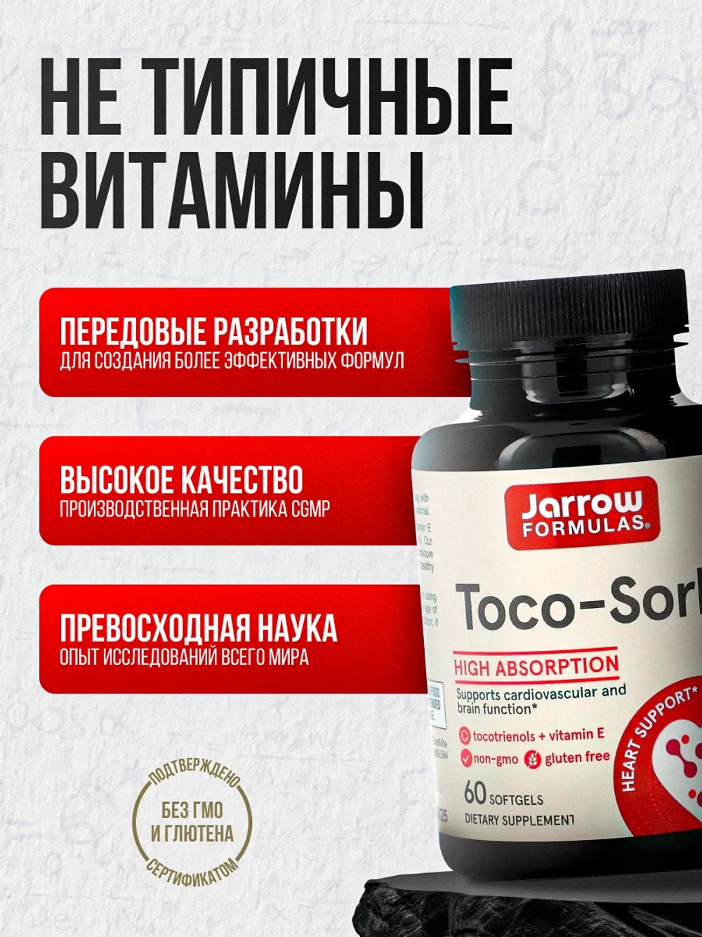 Токотриенол Toco-Sorb 60 капсул