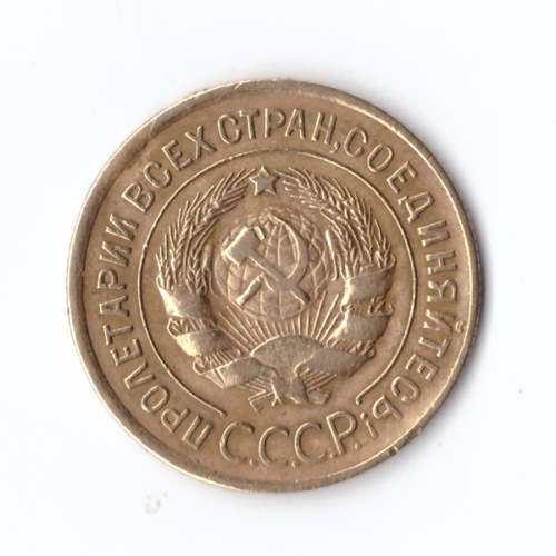 3 копейки  1929 г. Патина VF
