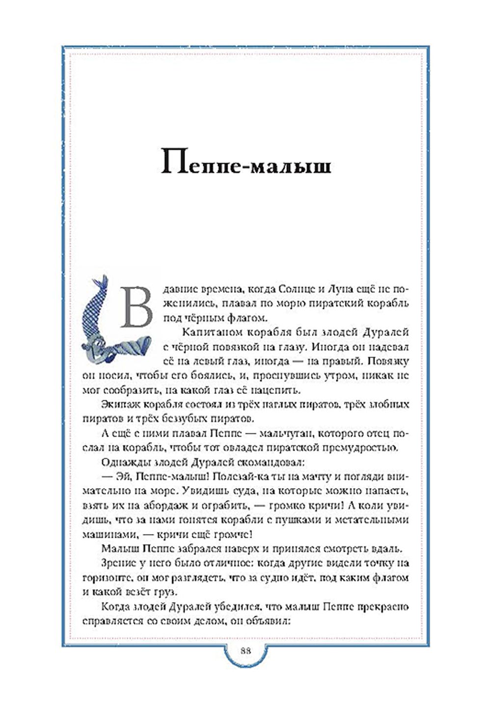 Сказки для тех, кто лучше всех