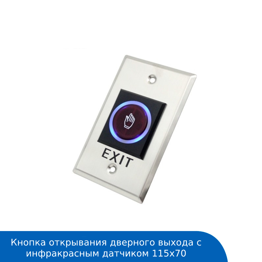 Кнопка выхода ИК-бесконтактная, врезная (NO/NC/COM контакты) 115x70